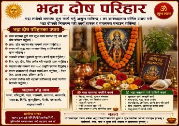 Bhadra and the Remedies for Bhadra Dosha